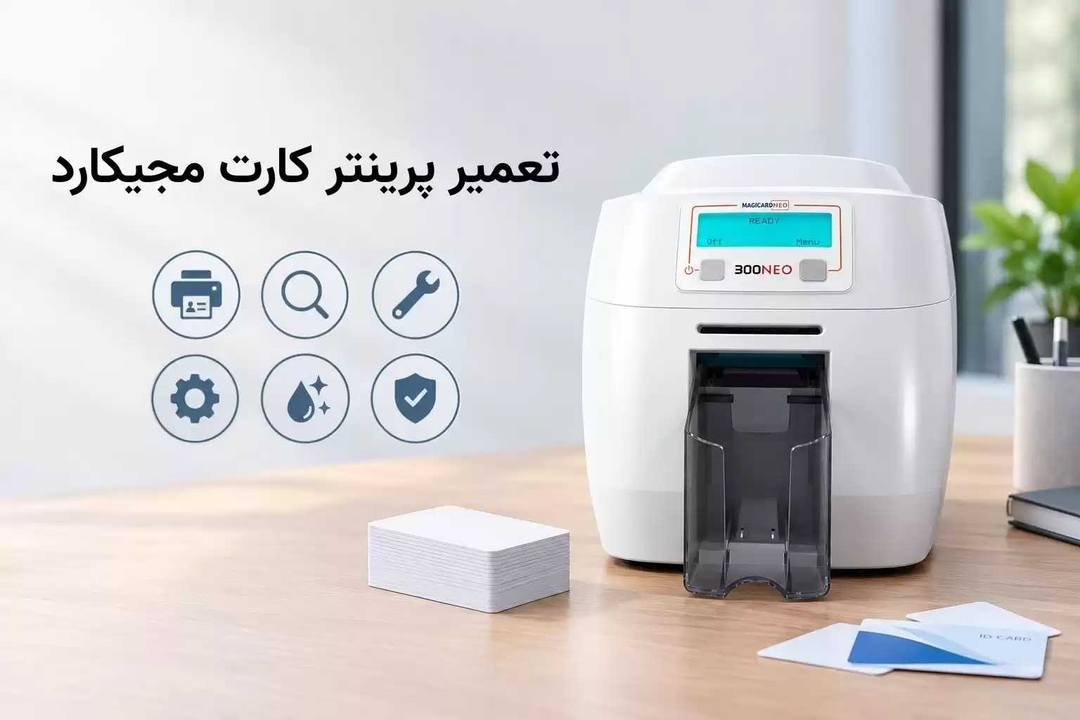 تعمیر پرینتر کارت مجیکارد