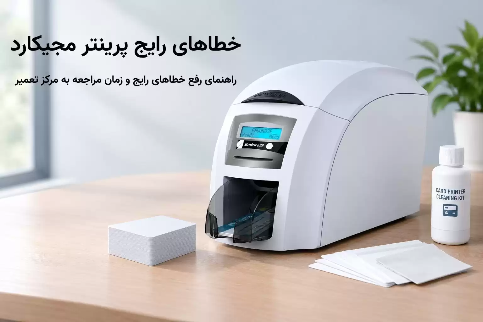 تعمیر پرینتر کارت magicard