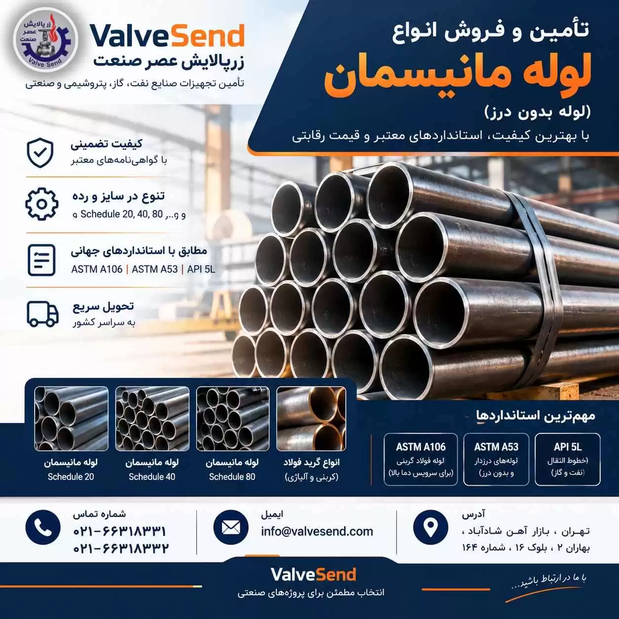 زرپالایش عصر صنعت مرکز فروش انواع لوله مانیسمان