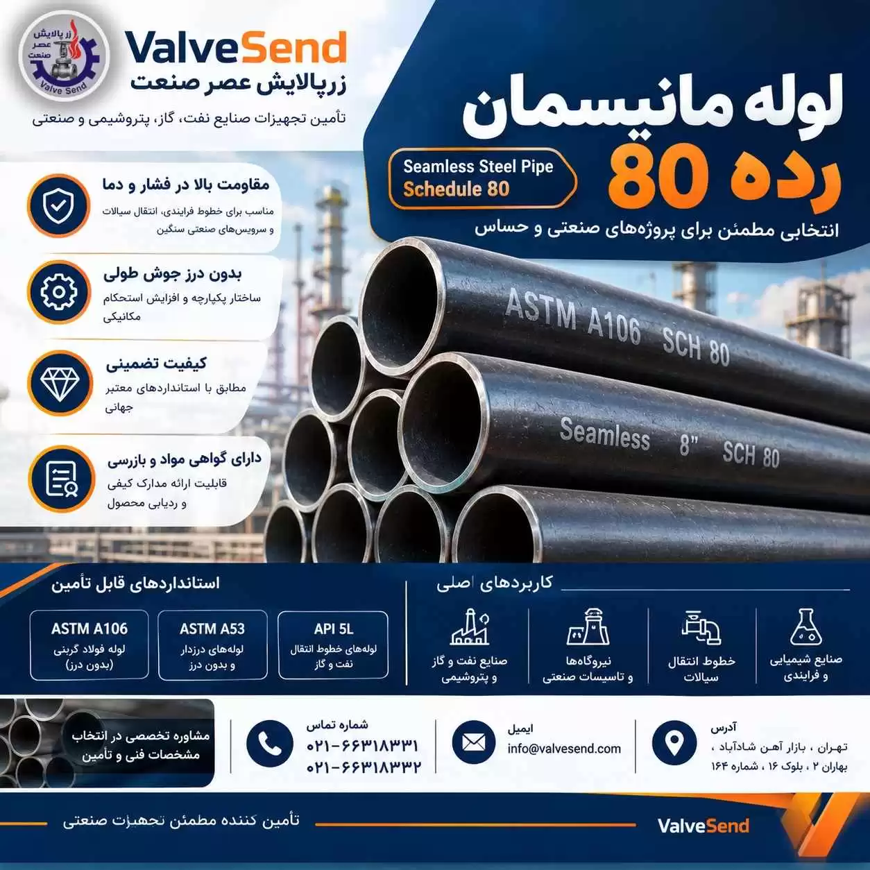 لوله مانیسمان رده 80