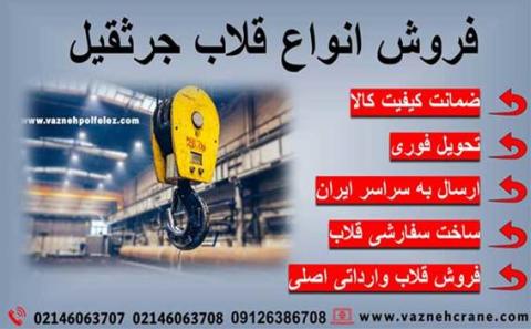 در هنگام خرید قلاب به چه نکاتی باید توجه کنیم؟