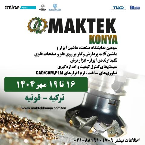 نمایشگاه صنعت قونیه - ترکیه 1404 (2025 MAKTEK Konya)
