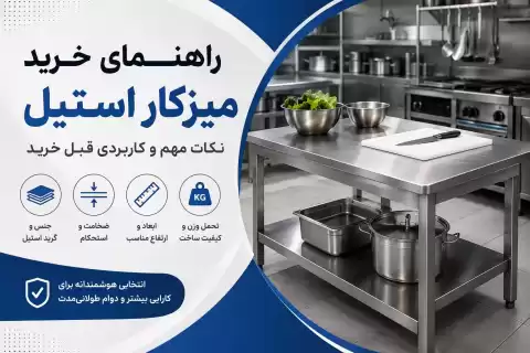 راهنمای خرید میزکار استیل؛ نکات مهم و کاربردی قبل خرید