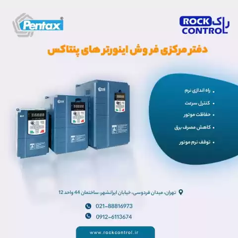 اینورتر پنتاکس