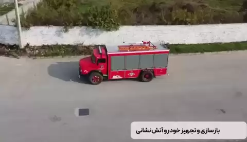 بازسازی خودرو آتش نشانی بنز ۲۶۲۴ به سفارش شهرداری بابلسر