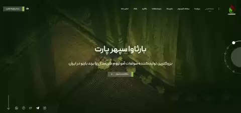معرفی شرکت بارثاوا سپهر پارت، اولین تولید کننده سولفات آمونیوم در ایران