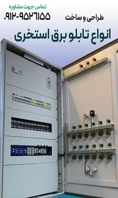 چگونه تابلو برق استخر مناسب، ایمنی و کارایی استخر شما را تضمین می‌کند؟ معرفی بهترین شرکت سازنده