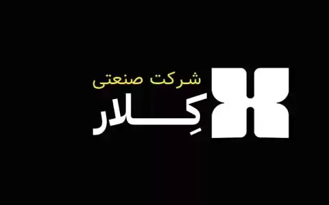 صنعت تجهیزات ایمنی ایران؛ از خودکفایی تا جهش صادراتی