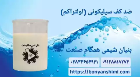 ضد کف چیست؟