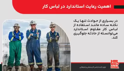 آشنایی با جدیدترین استانداردهای لباس کار ایمنی
