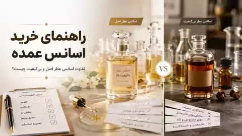 راهنمای خرید اسانس عمده؛ 10 نکته برای تشخیص اسانس عطر اصل و باکیفیت