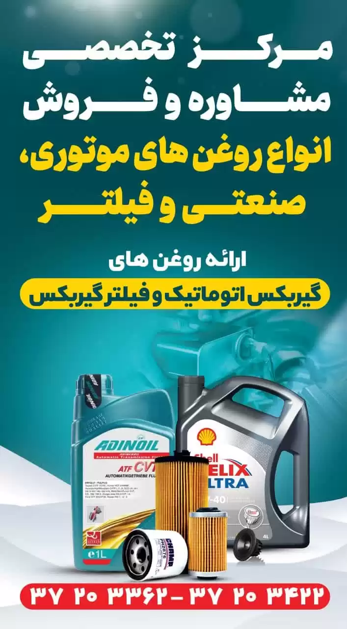 فروشگاه روغن صنعتی البرز