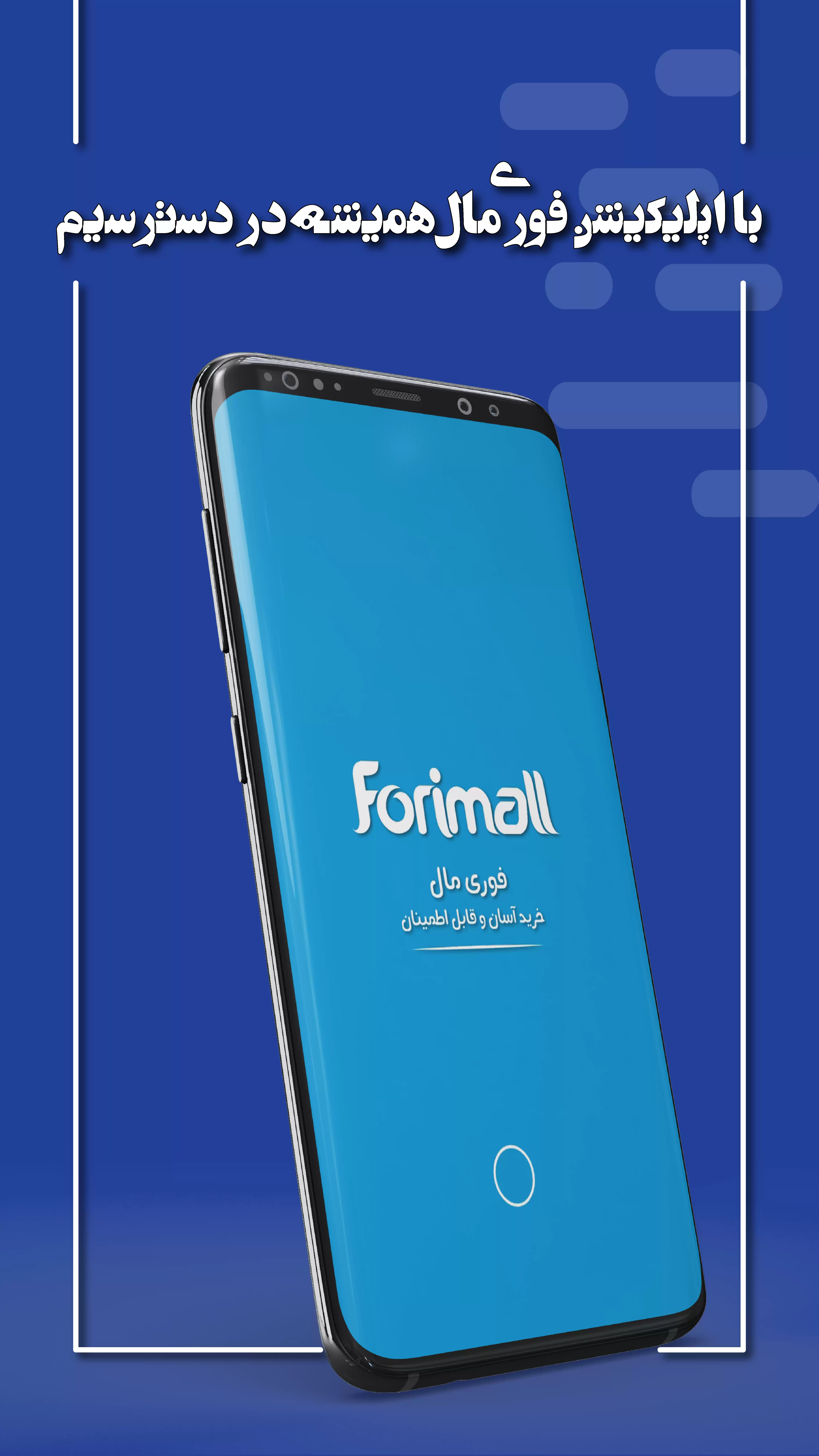 فروشگاه فوری مال