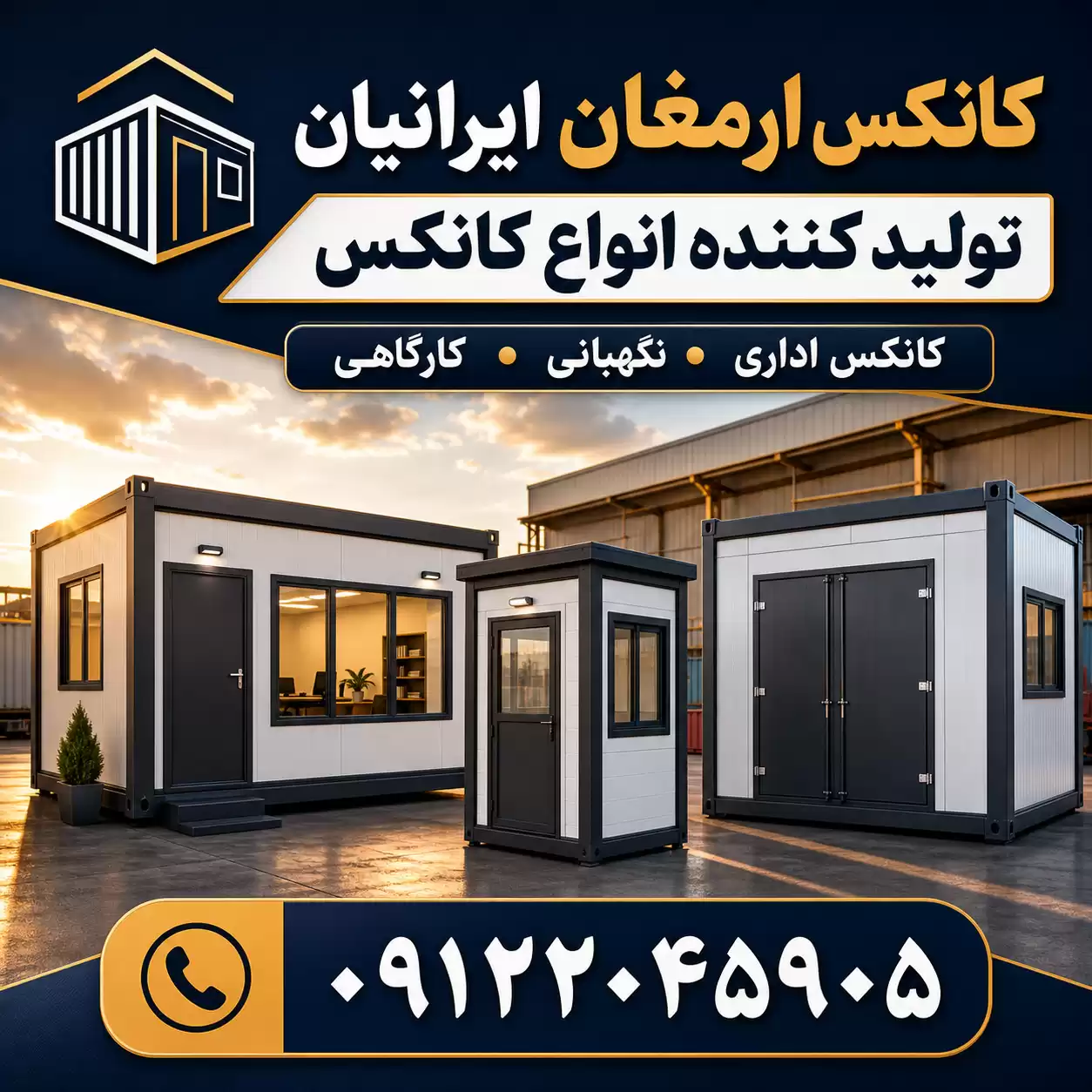 کانکس ارمغان ایرانیان