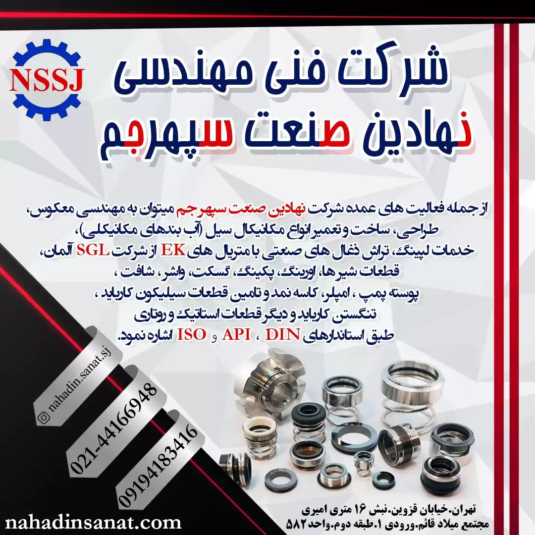 نهادین صنعت سپهر جم