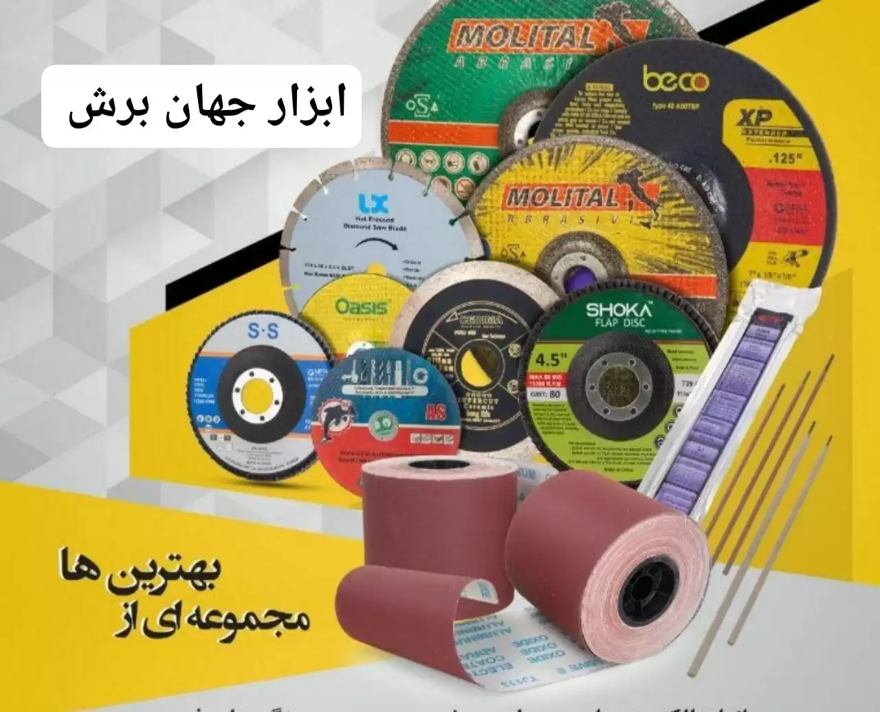 ابزارجهان برش 