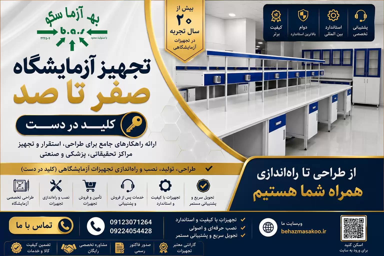 به آزماسکوسامان