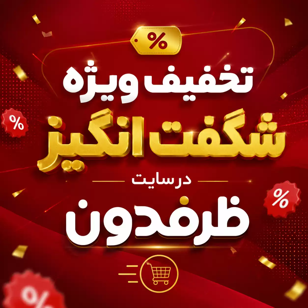 شرکت ظروف یکبار مصرف ظرفدون