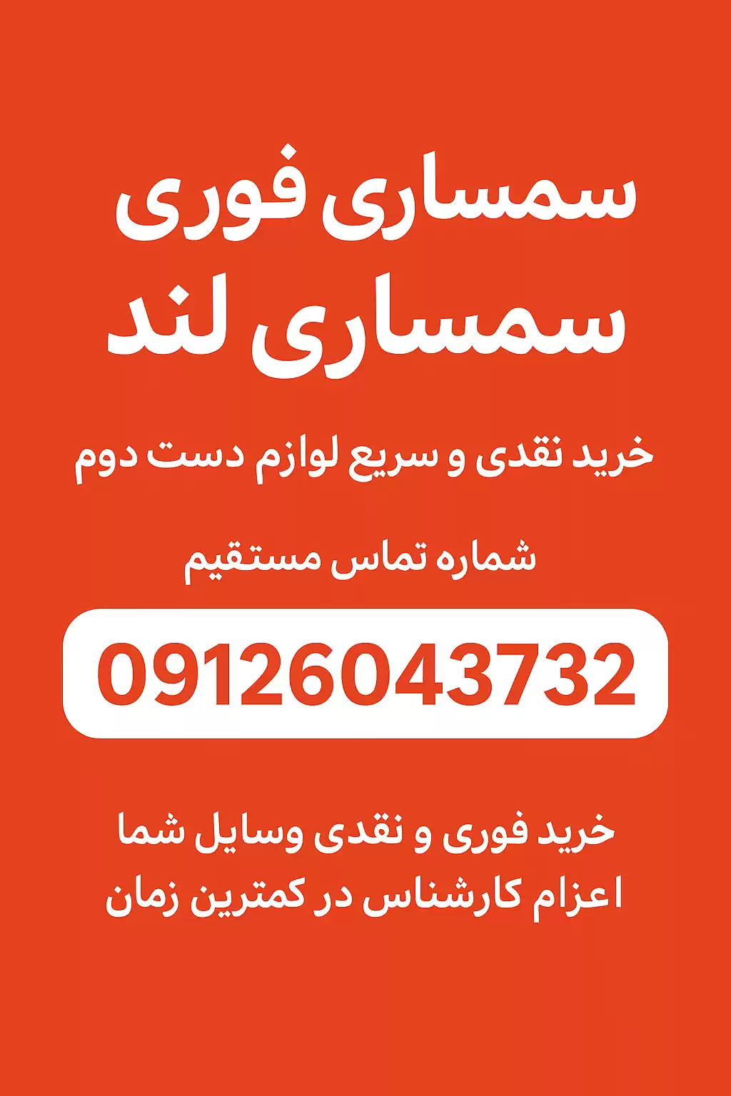 سمساری لند