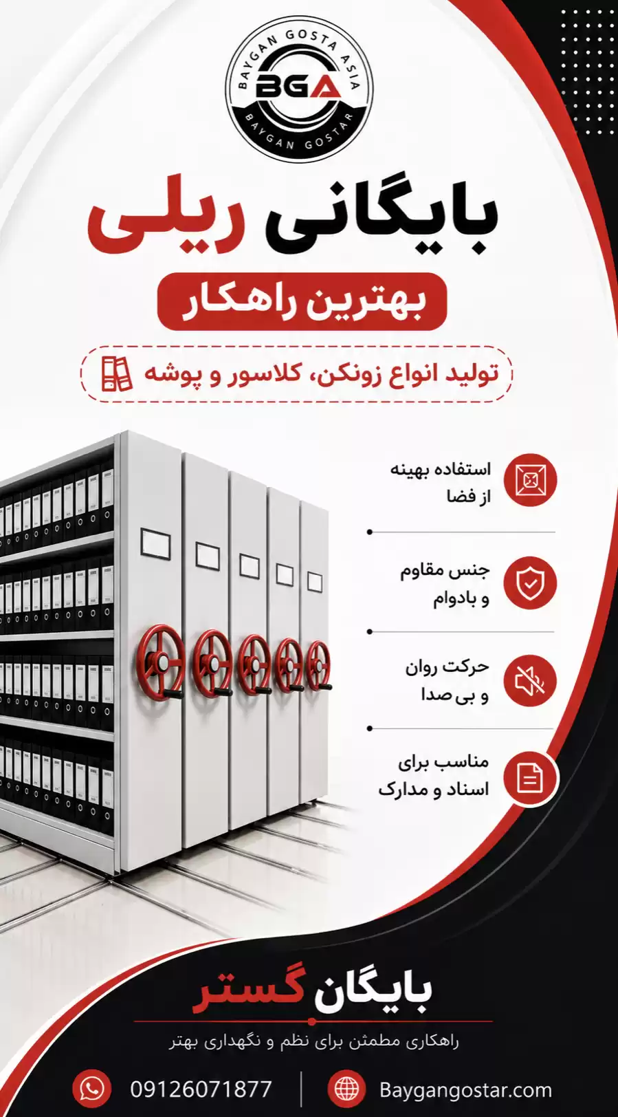 بایگان گستر آسیا