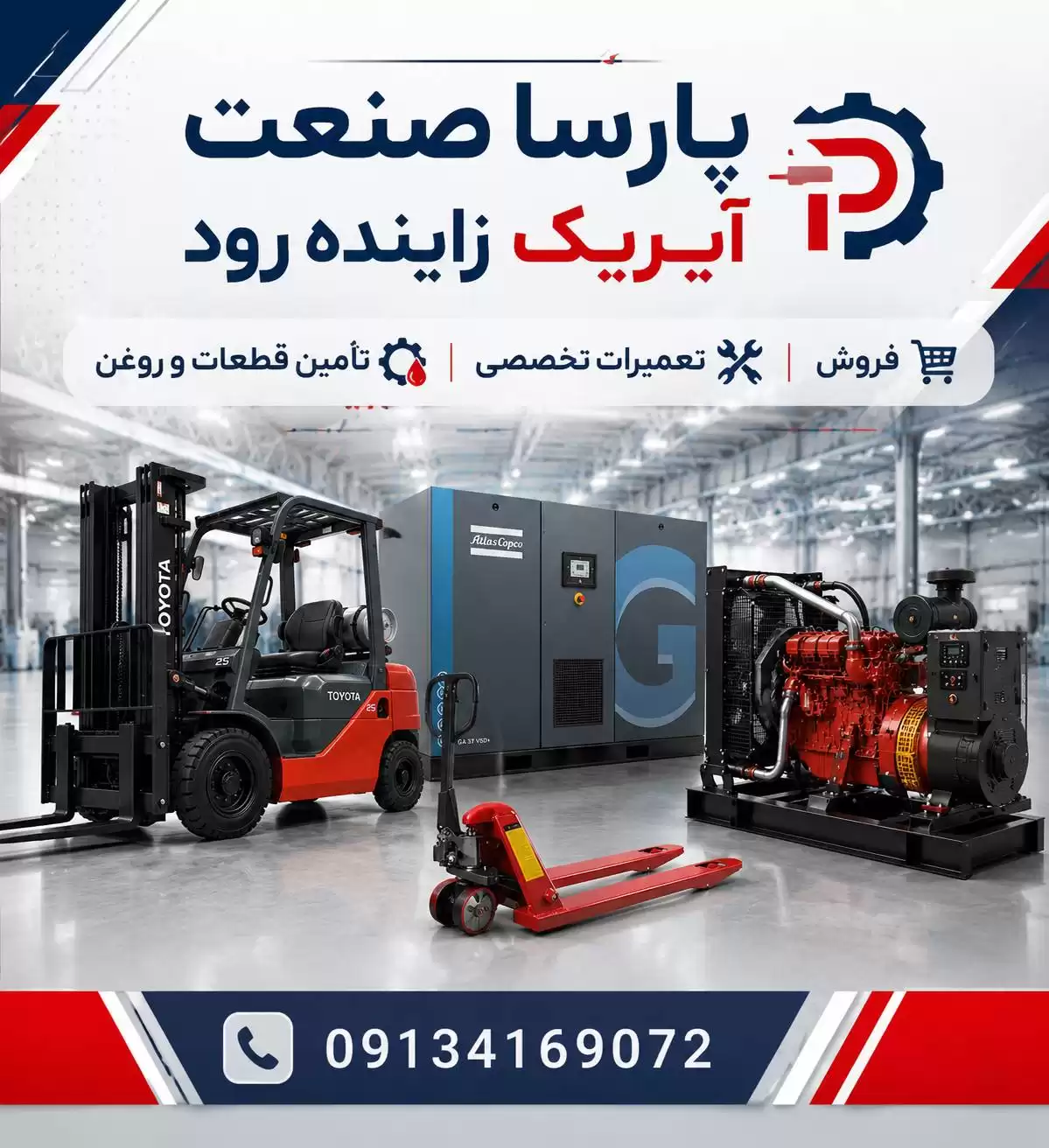 پارسا صنعت آیریک زاینده رود 