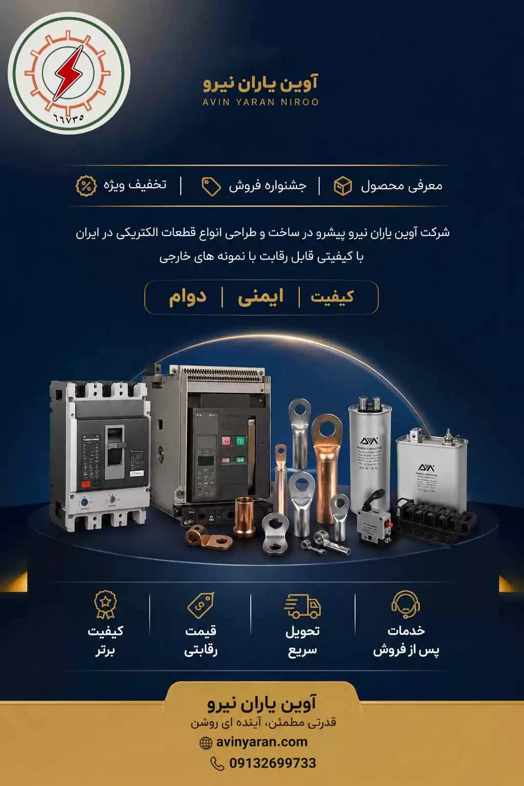 آوین یاران 