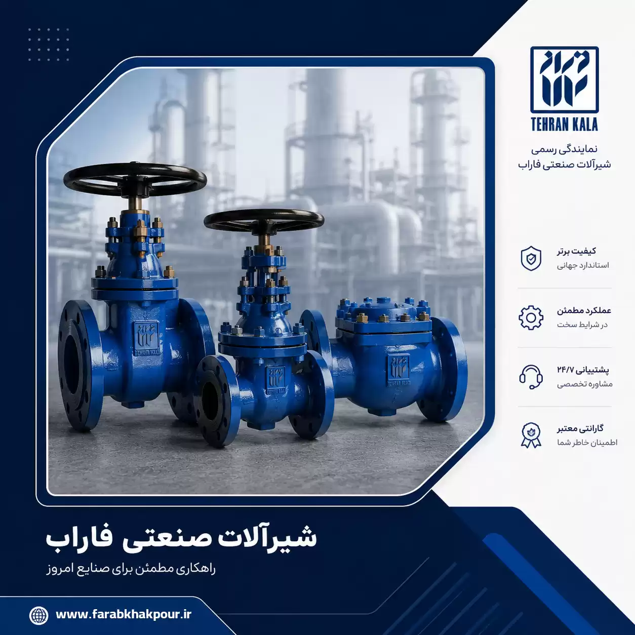 نمایندگی فروش شیرآلات فاراب