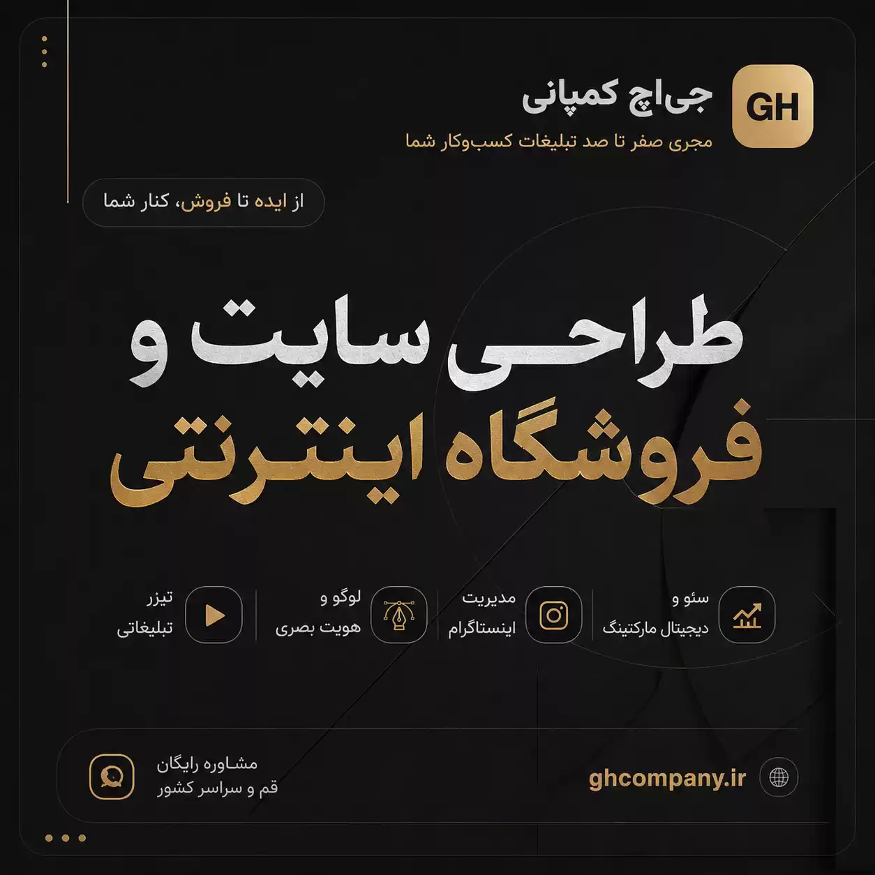 جی‌اچ کمپانی