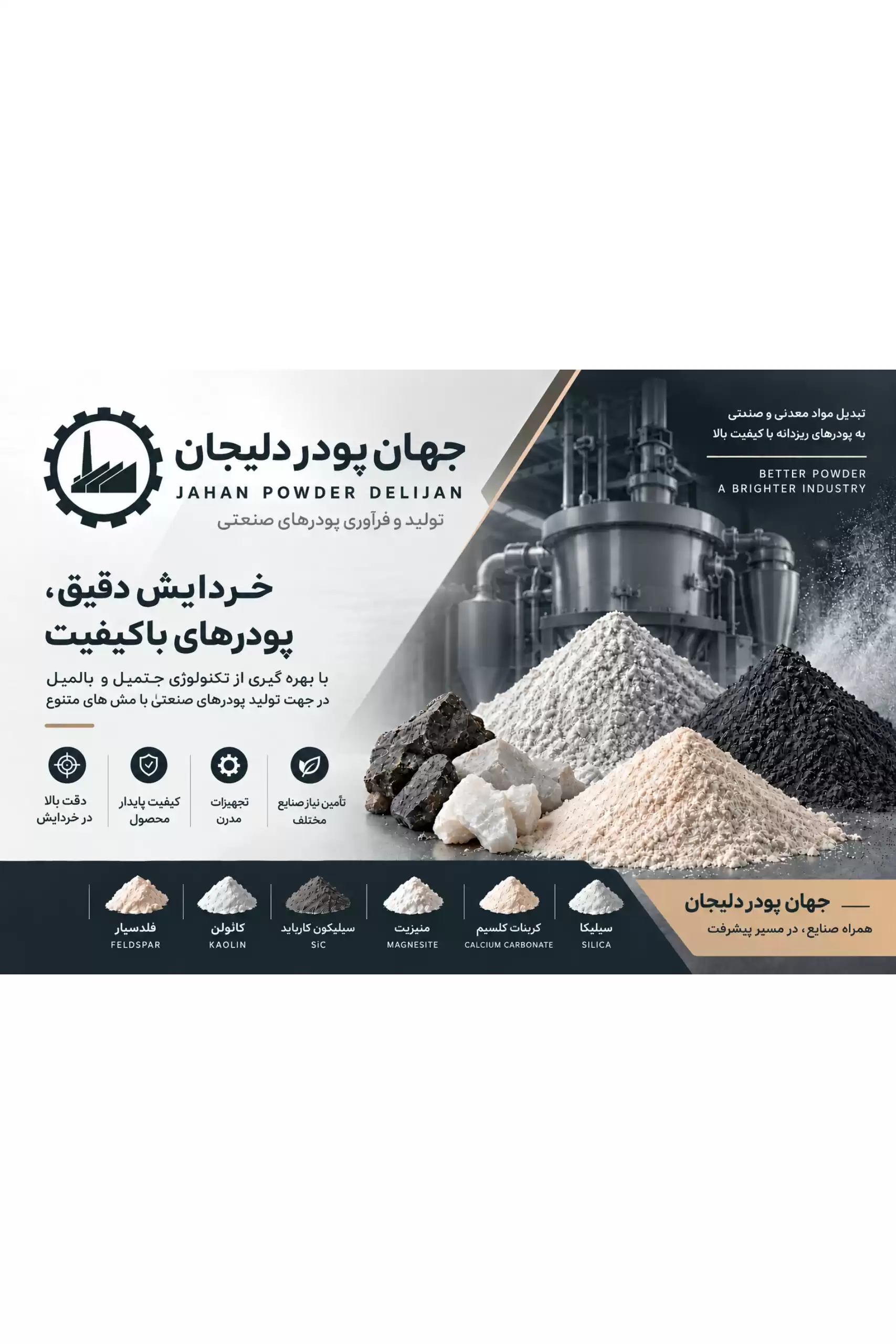 تولید پودرهای میکرونیزه معدنی