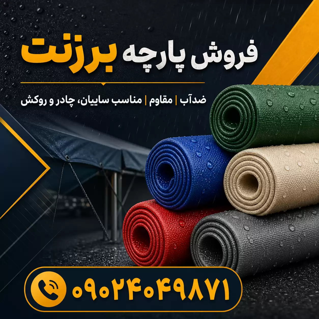 دنیای چادر
