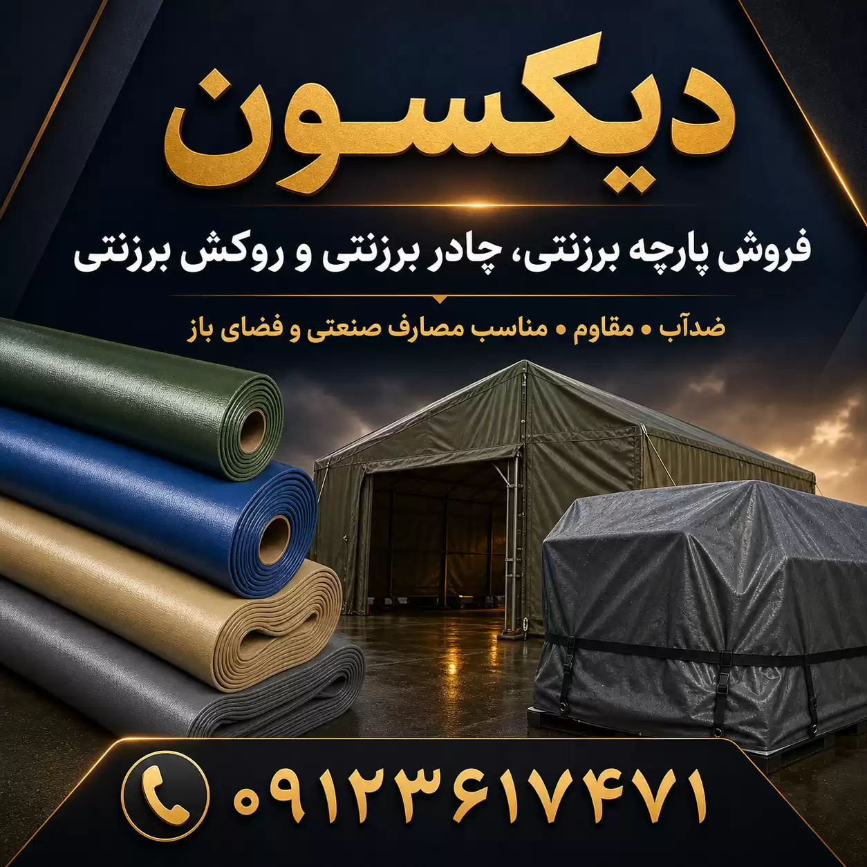 شرکت دیکسون